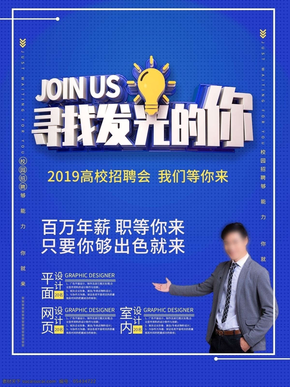 寻找发光的你 招聘海报 招聘广告 招聘展架 招聘x展架 招聘 招聘易拉宝 招聘展板 招聘模板 招聘简章 招聘宣传单 招聘会 高薪招聘 公司招聘 企业招聘 校园招聘 招聘海报模板 招聘素材 校园招聘海报 招聘背景 发光的你