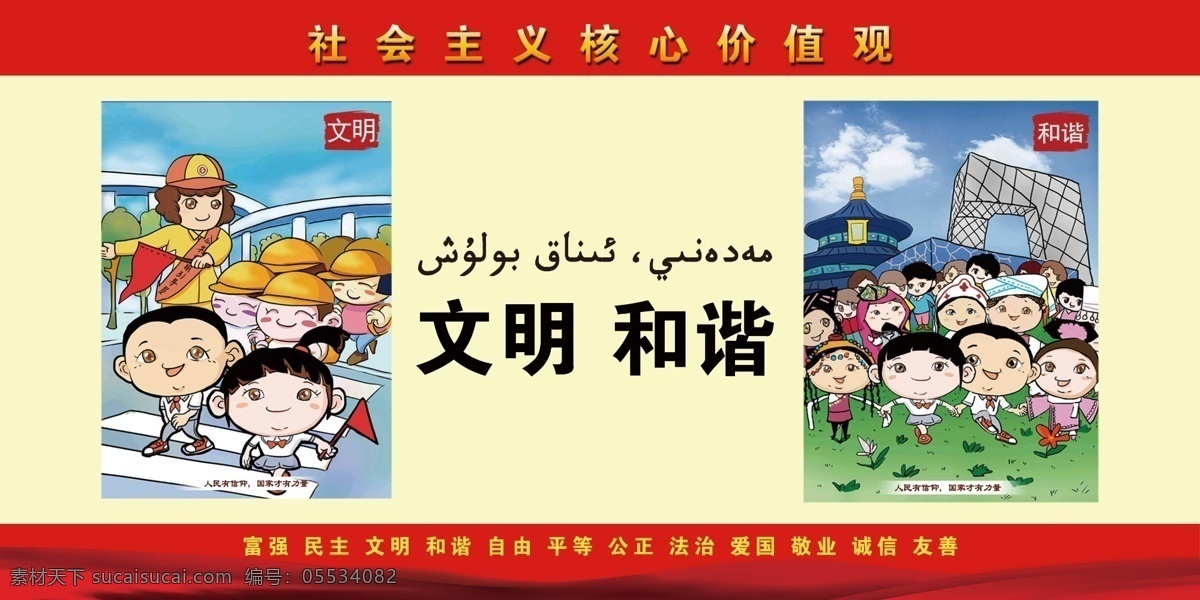 社会主义 价值观 新疆 维语 自由 平等 动画 中国特色 黄色