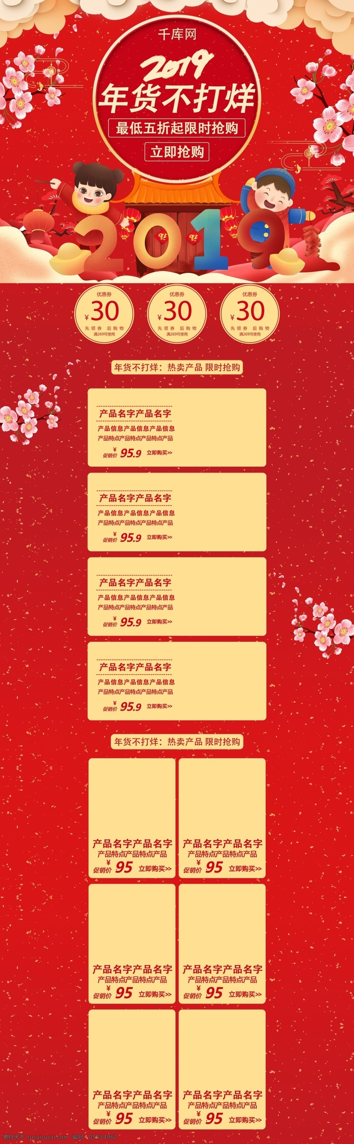 2019 年货 不 打烊 红色 喜庆 电商 促销 首页 模板 年货不打烊 折扣 优惠 千酷原创
