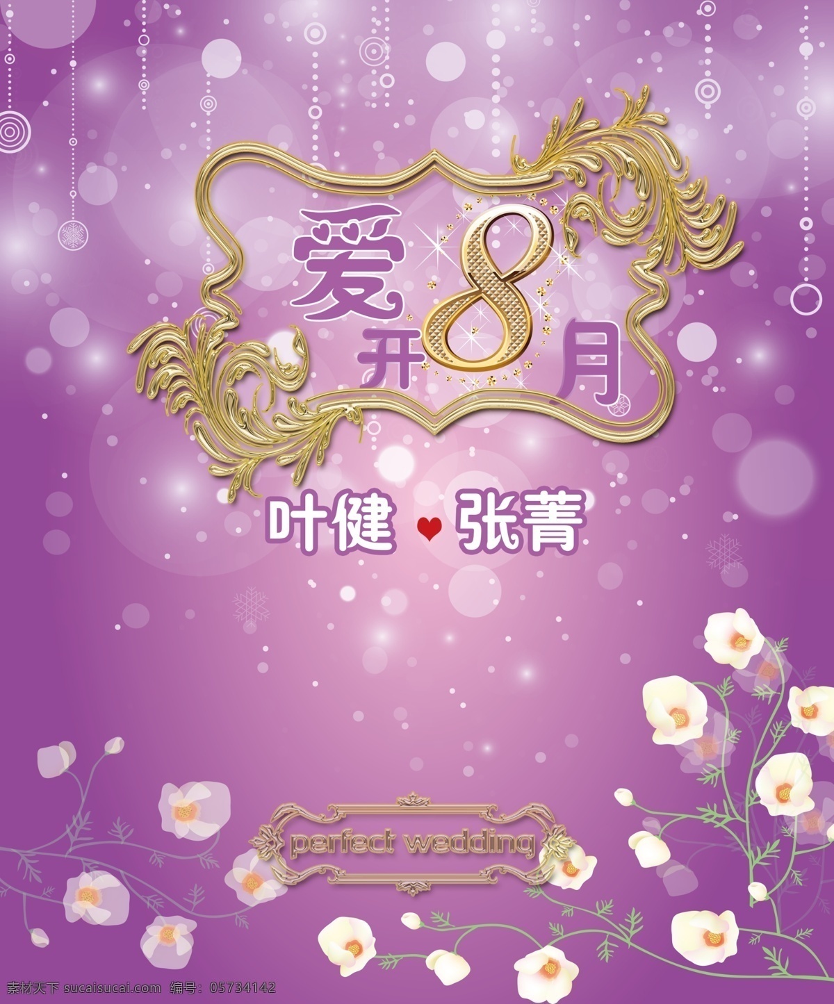 桁架 婚庆 平面 源文件 平面设计 模板下载 紫色浪漫系列 婚礼 主题 内容 psd源文件 婚纱 儿童 写真 相册 模板
