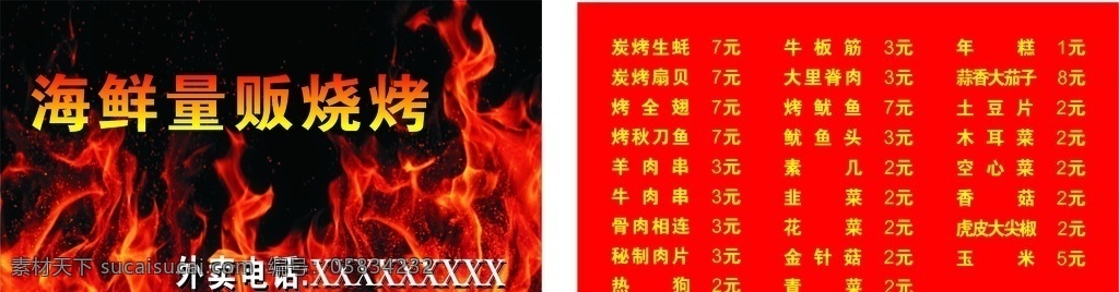 烧烤 海鲜 海鲜烧烤 量贩 菜谱 名片卡片