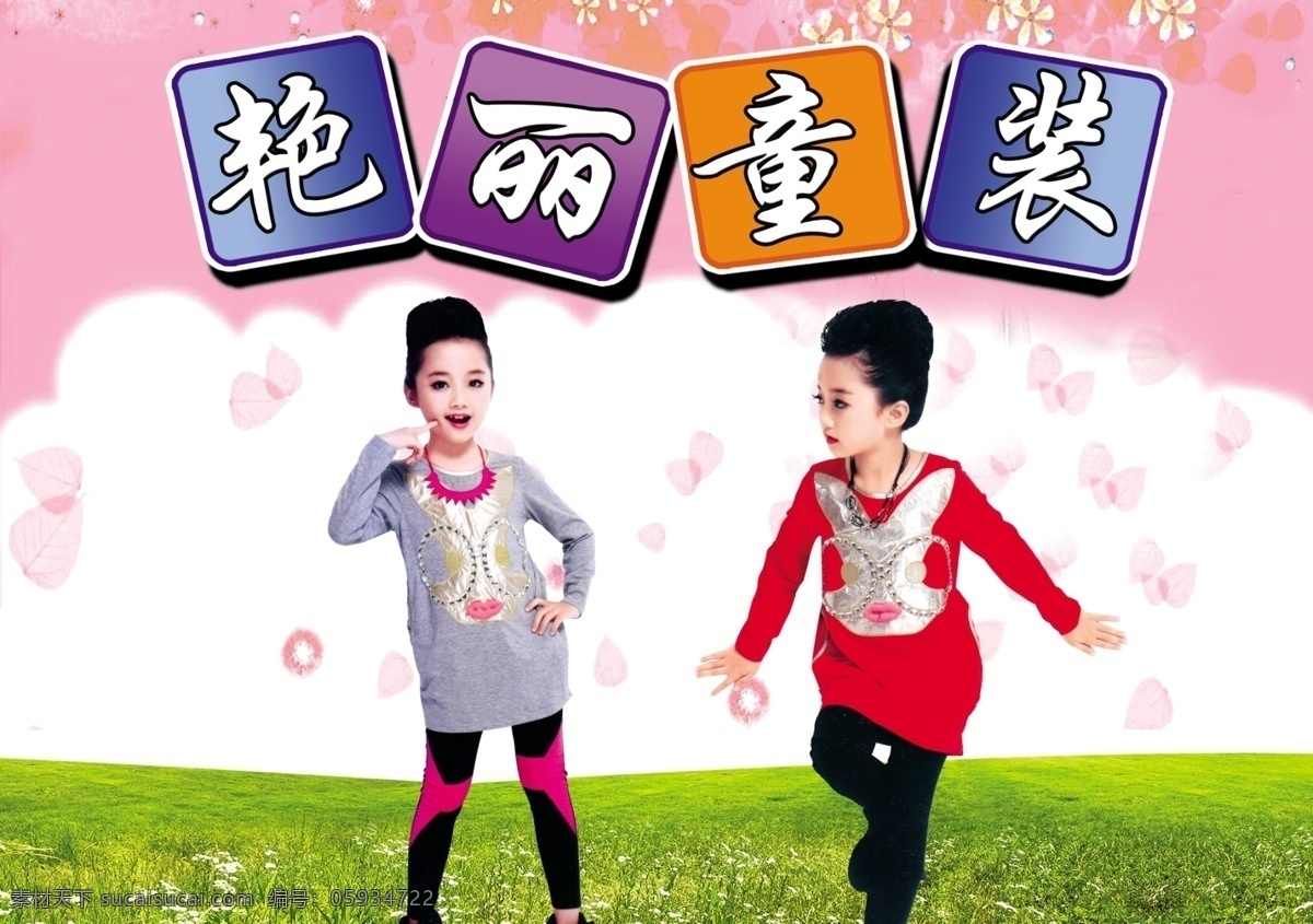 童装免费下载 儿童 粉色背景 服装广告 童装 童装模特 小孩 小女孩 小美女 海报 pop