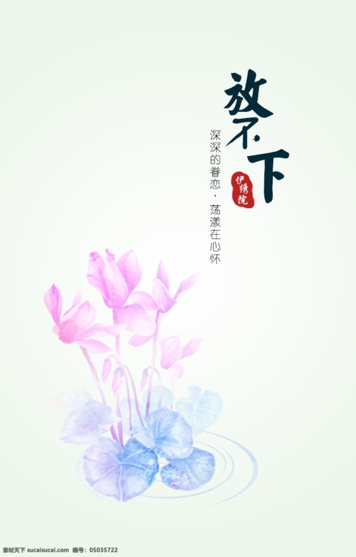 水彩 思乡 专题 h5 荷花 思念 放不下 印章 专题设计 h5设计 移动界面设计 手机界面