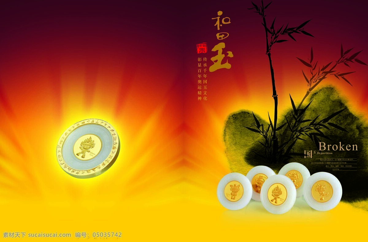 封面设计 传统 千年 古国 文化 彰显 百年奥运 精神 黄色