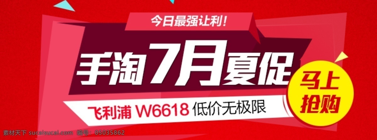 活动海报 淘宝 天猫 促销 海报 聚划算 红色