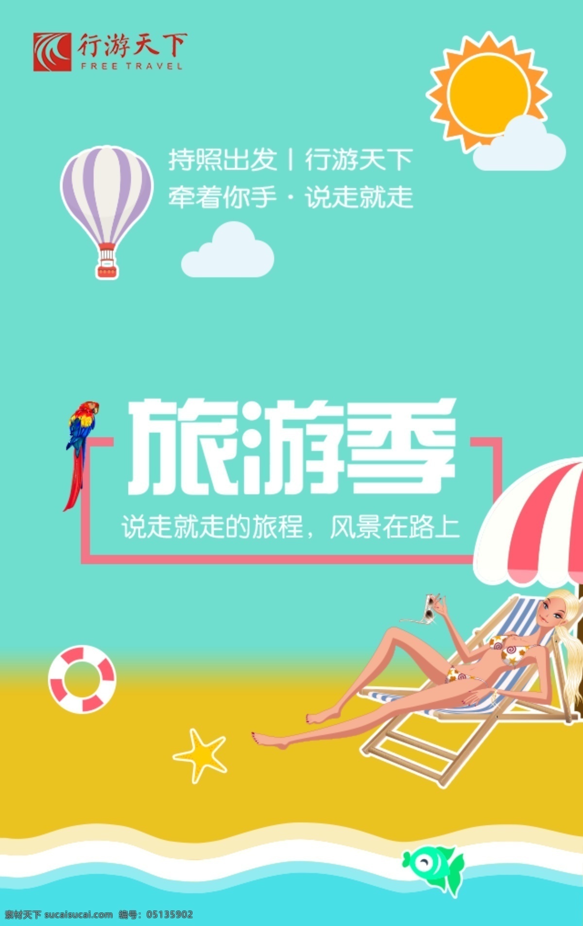 旅游 hzh5 首页 h5 hz 活动 功能介绍 青色 天蓝色