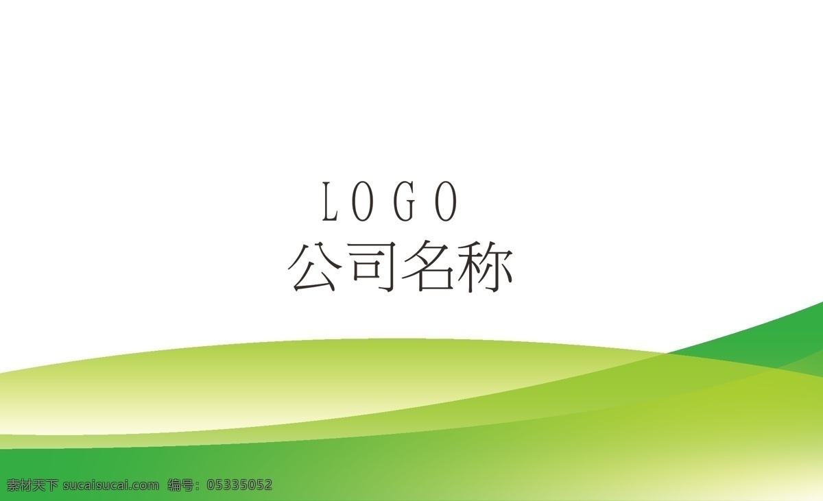 绿色时尚名片 名片 高档绿色名片 简约名片 时尚绿色名片 经典名片 时尚名片 高档名片 商业名片 绿色高档名片 公司名片 绿色底名片 企业名片 简洁名片 名片模板 名片设计 环保名片 绿色商业名片 绿色企业名片 绿色商务名片 绿色公司名片 经典绿色名片 绿色简洁名片 卡片彩页 名片卡片