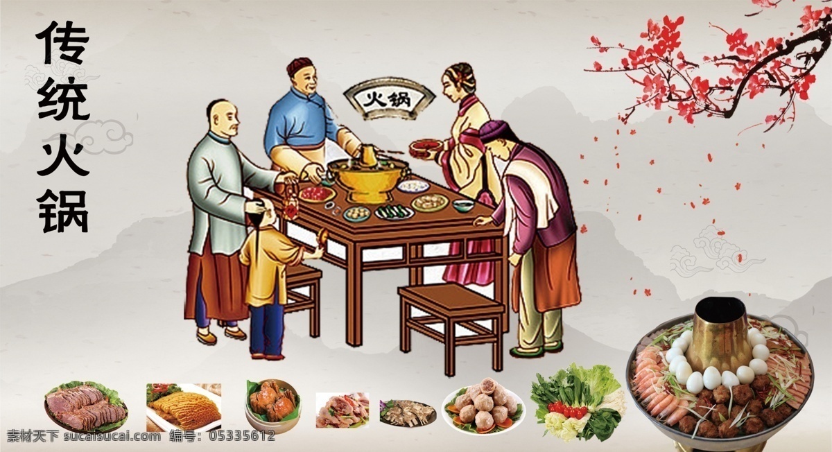 火锅 传统 大锅炖 分成 古风 分层