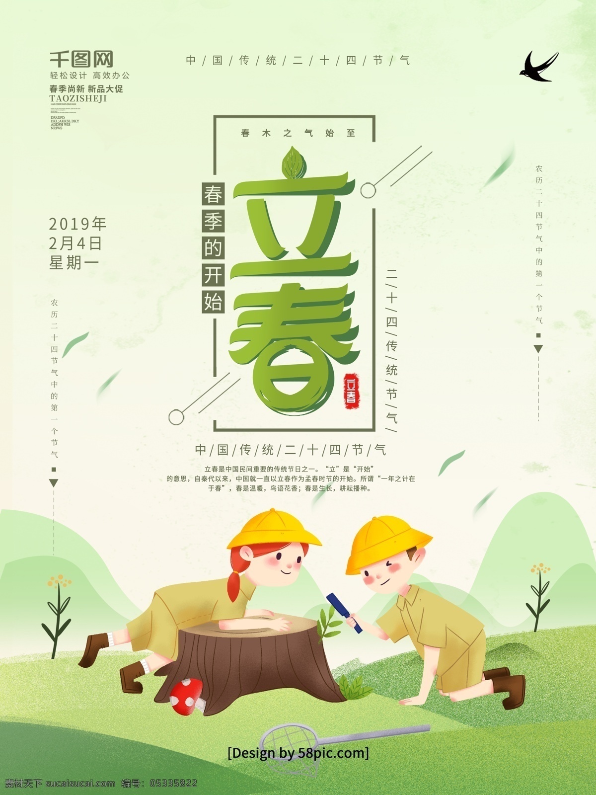 浅绿色 手绘 风 二十四节气 立春 节日 海报 踏青 春天来了 燕子 春季海报 立春海报 中国文化海报 传统立春 立春节气 春天节气