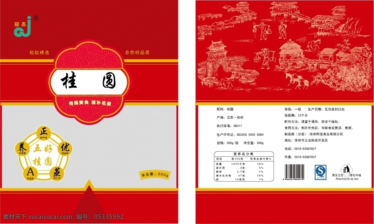 桂圆 包装袋 包装设计 古代人物 红色背景 礼品 人物背景 喜庆 桂圆包装袋 桂圆包装 桂圆袋 矢量 矢量图