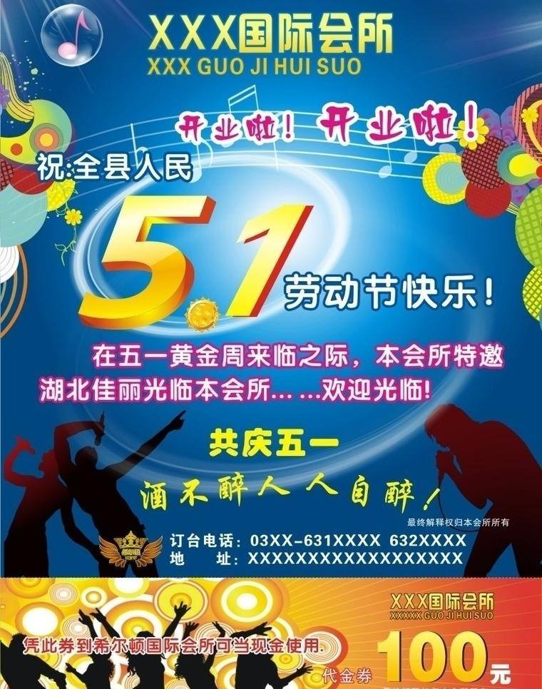 dm宣传单 彩页 唱歌 代金券 蓝色彩页 五一活动 娱乐会所 ktv 五 活动 劳动节彩页 矢量 节日素材 五一劳动节