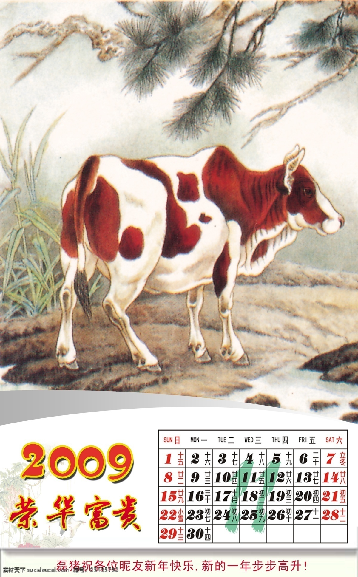 2009 牛年 挂历 全套 月份 分层 平面 日历 台历 牛 已丑年 水墨画 油画 新年 新春 节日素材 春节 12月全套 源文件库