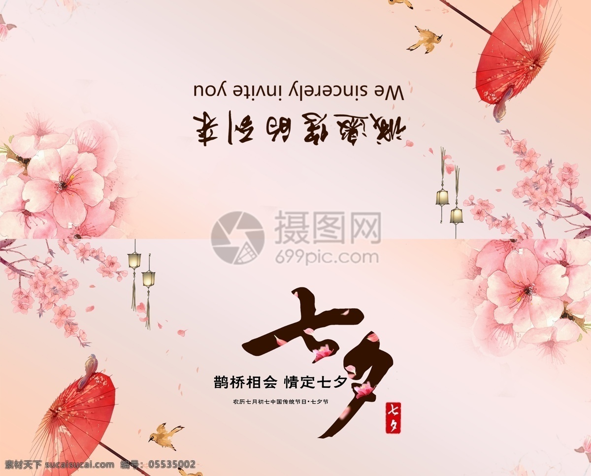 七夕 晚会 粉色 邀请函 七夕邀请函 鹊桥相会 会议邀请函 宴会邀请函 邀请函设计 高端邀请函