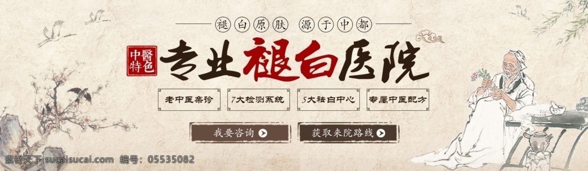 白癜风 banner 白班 中医 技术设备 皮肤海报 皮肤 诊疗 医疗机购 医疗公司 医疗广告 手机 分层