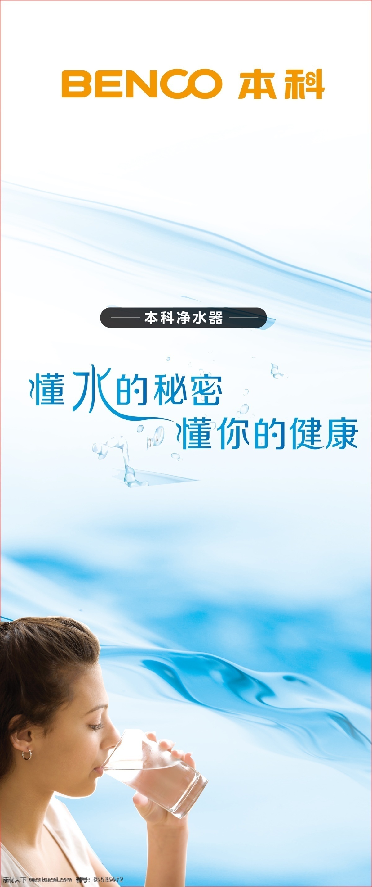 本科饮水展架 本科 饮水 展架 蓝色 健康 室内广告设计