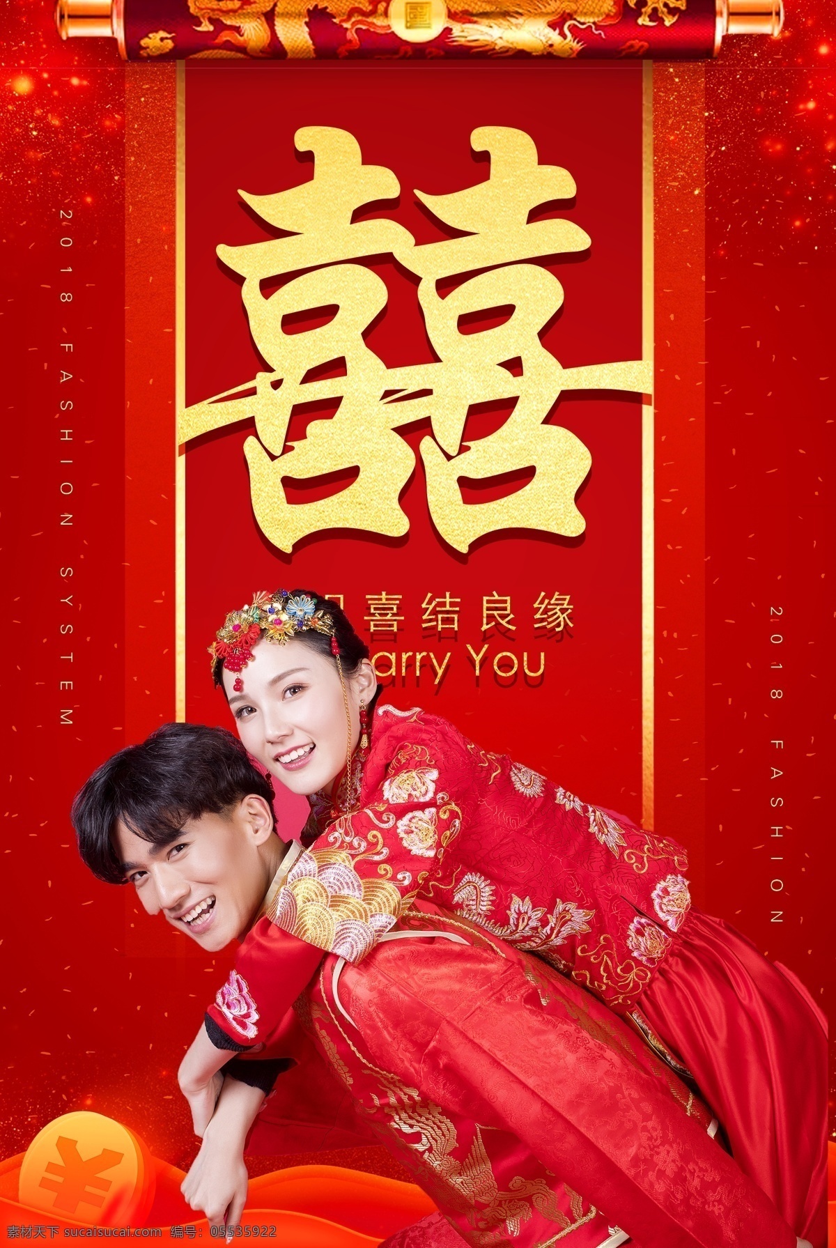 喜庆结婚海报 喜庆 结婚 婚礼 新人 中式婚礼 双喜 新郎新娘 红色