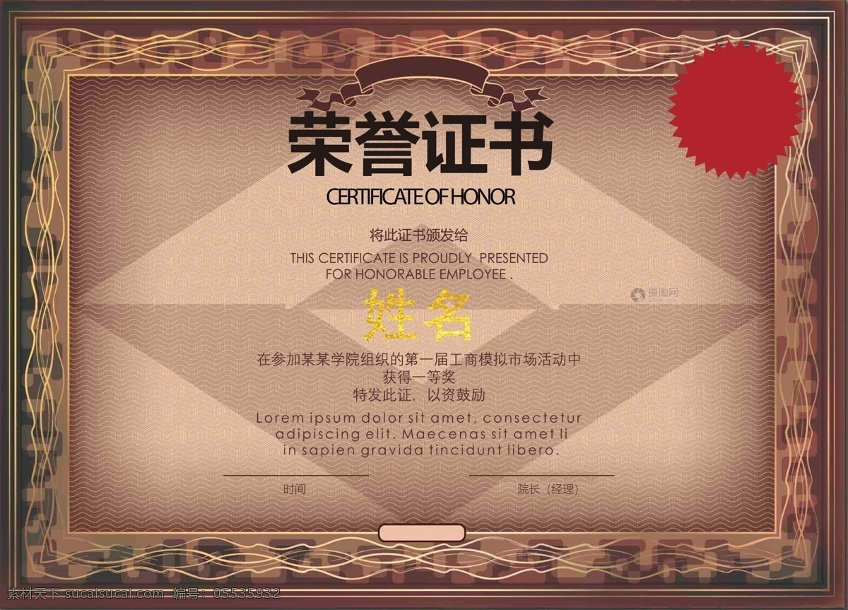 红 棕色 荣誉证书 获奖证书 表彰证书 鼓励证书 优秀证书 红棕色证书