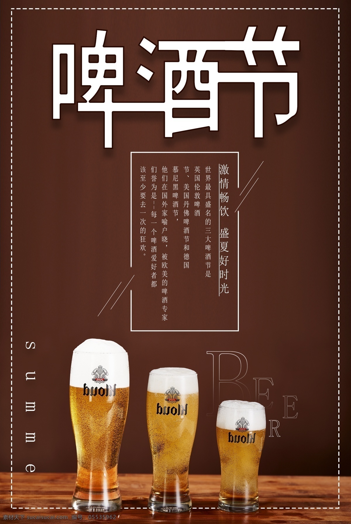 啤酒节海报 啤酒 节日 促销 创意 海报 冰爽 饮品 畅饮 喝酒 酒吧 酒水 啤酒海报
