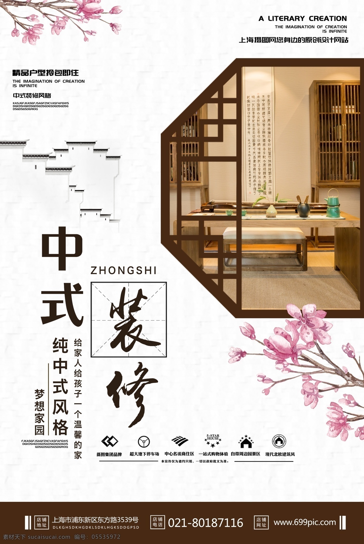 中式 房地产 海报 中式地产 推广 拎包即住 现房 房源 销售 海 报案 场 促销 中式海报 中国风海报