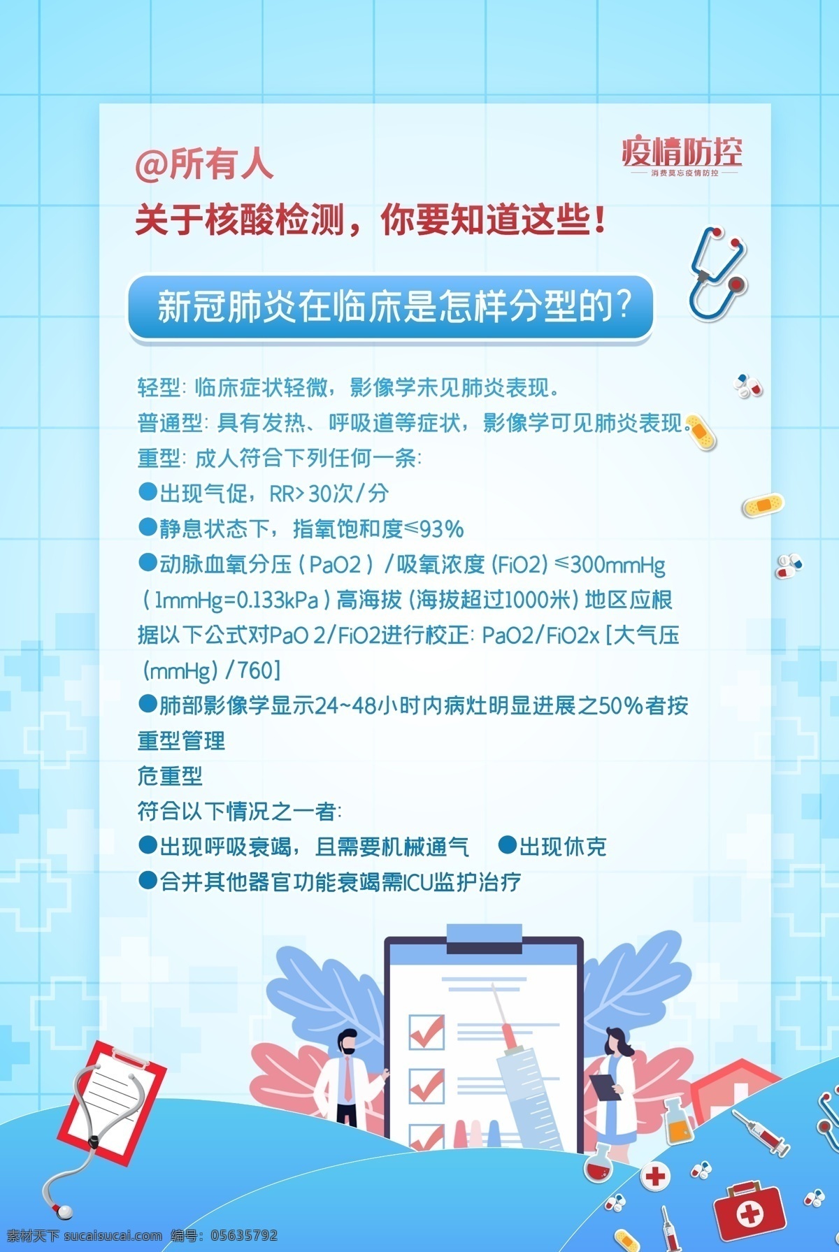 疫情核酸检测 新型肺炎病毒 核酸检测流程 新型肺炎核酸 防疫知识 如何检测 新冠病毒 病毒核酸检测 试剂盒原理 五个步骤 新型冠状病毒 取样 留样 核酸提取 相关检测技术 核酸检测试剂 新冠肺炎检测 冠状病毒检测 肺炎检测海报 肺炎检测展架 防疫海报 肺炎宣传栏 发热门诊流程 新冠肺炎疫苗 肺炎核酸检测