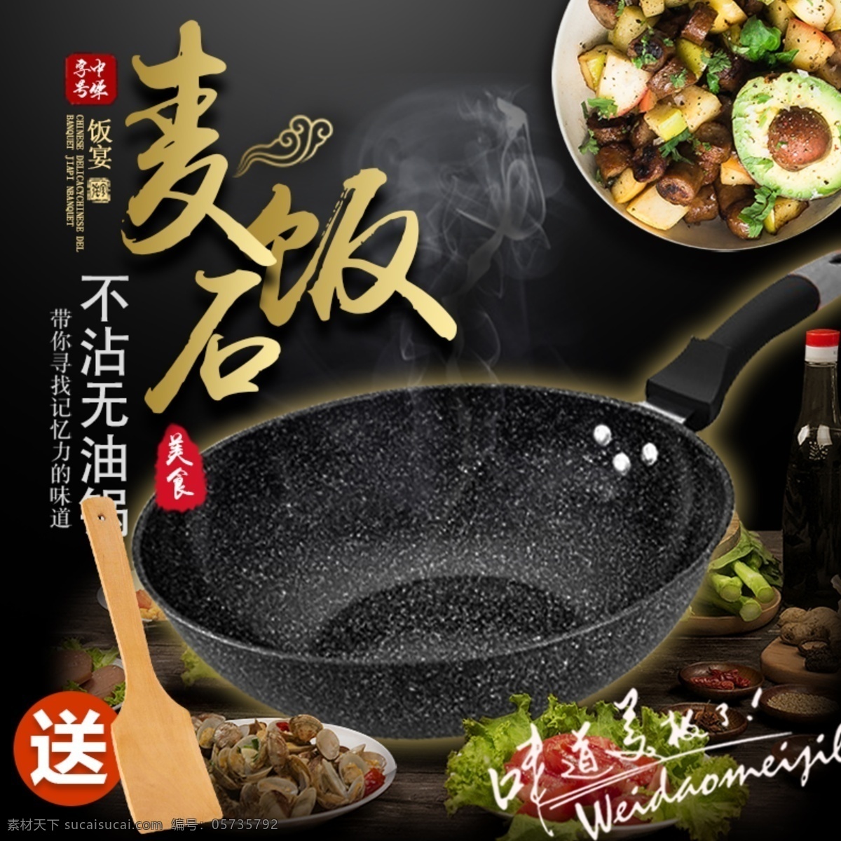 淘宝 主 图 直通车 不粘锅 主页 详情 淘宝主图 不粘锅详情 铁锅 美食