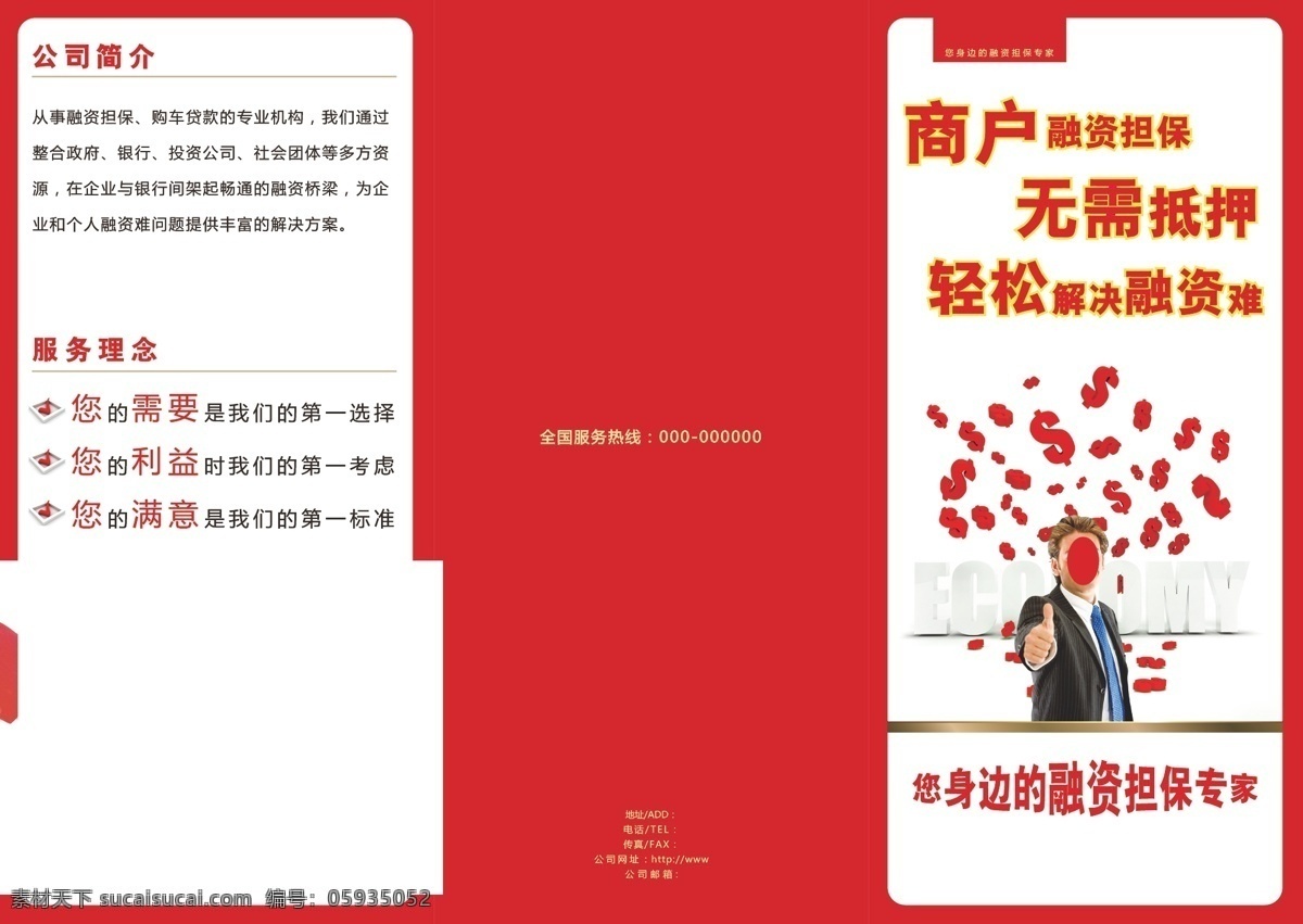 金融贷款 三折页图片 金融 贷款 三 折页 白色