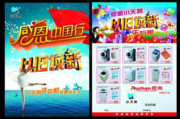 以旧换新传单 以旧换新 传单