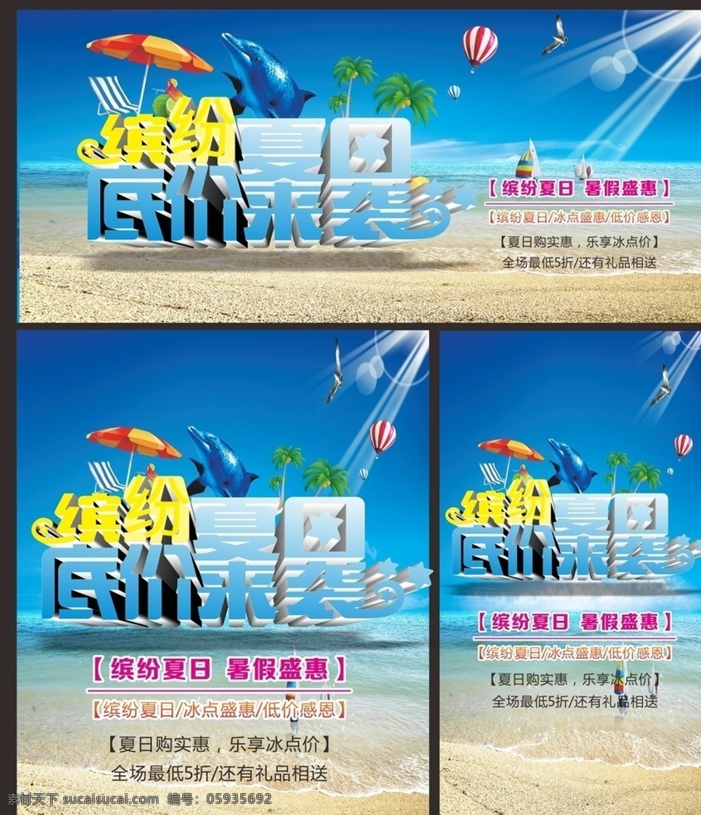 夏日背胶 夏天 夏天海报 夏天促销 夏天图 夏天策划 夏天广告 夏天背景 公司夏天 夏天展架 夏天吊画 夏天文案 夏天活动 夏天庆祝 夏天夏日 夏天橱窗 夏天主题 夏天总结 夏天酒店 缤纷夏日 促销
