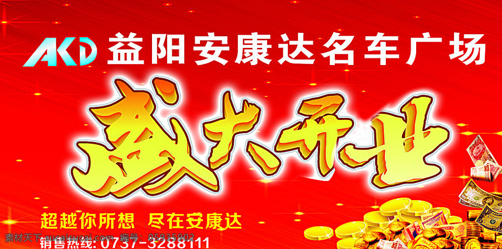 红色背景板 会议 晚会 背景板 红色 展板 星光 光电 线条 金元宝 融资 投资 大气背景 高档时尚 展板模板
