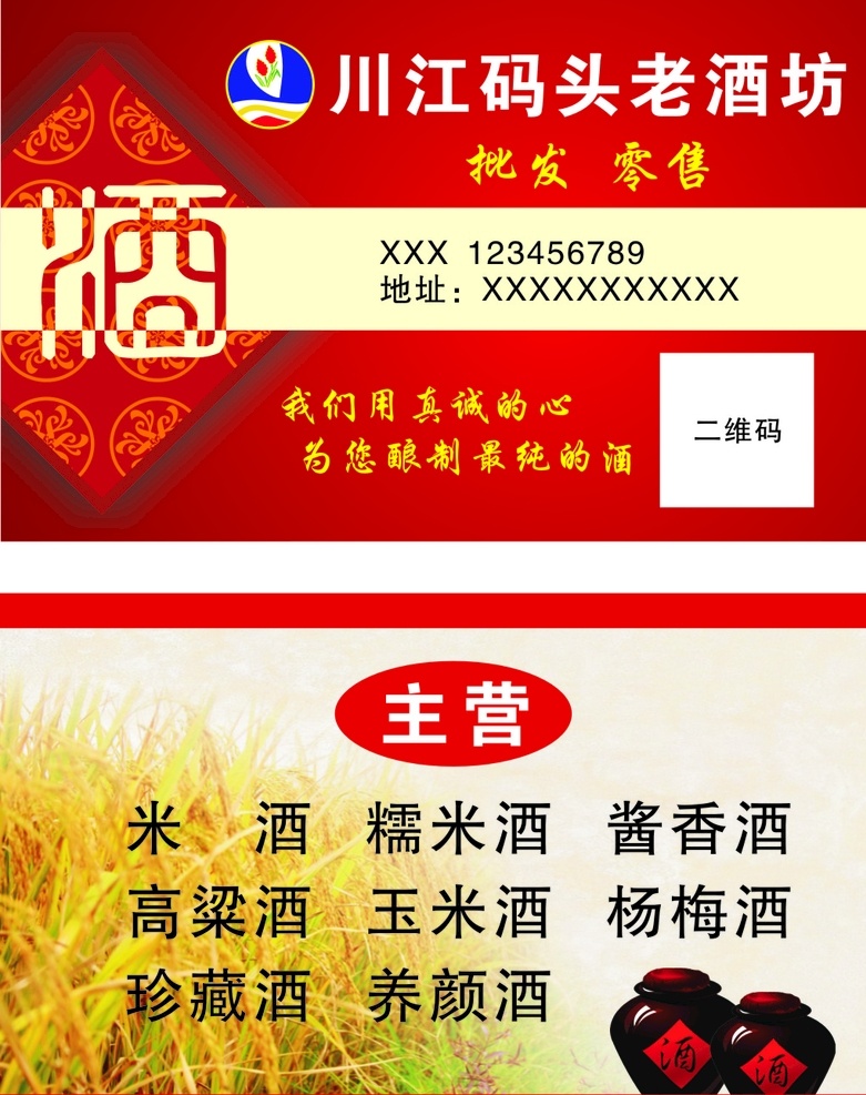 川江 码头 老酒 坊 酒 名片 米酒 酒坊 高粱酒 名片卡片
