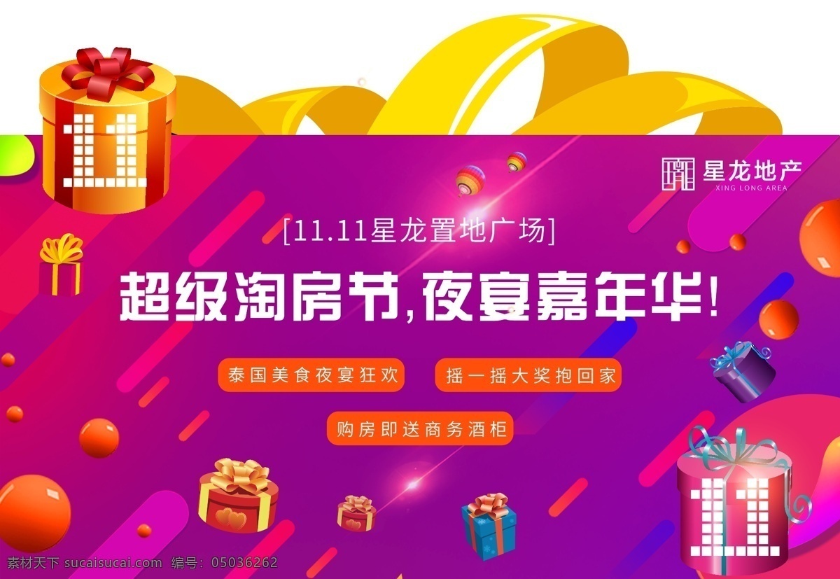 双十一 淘房节微信 淘房节 微信 异形 礼盒 平面设计 嘉年华 国内广告设计