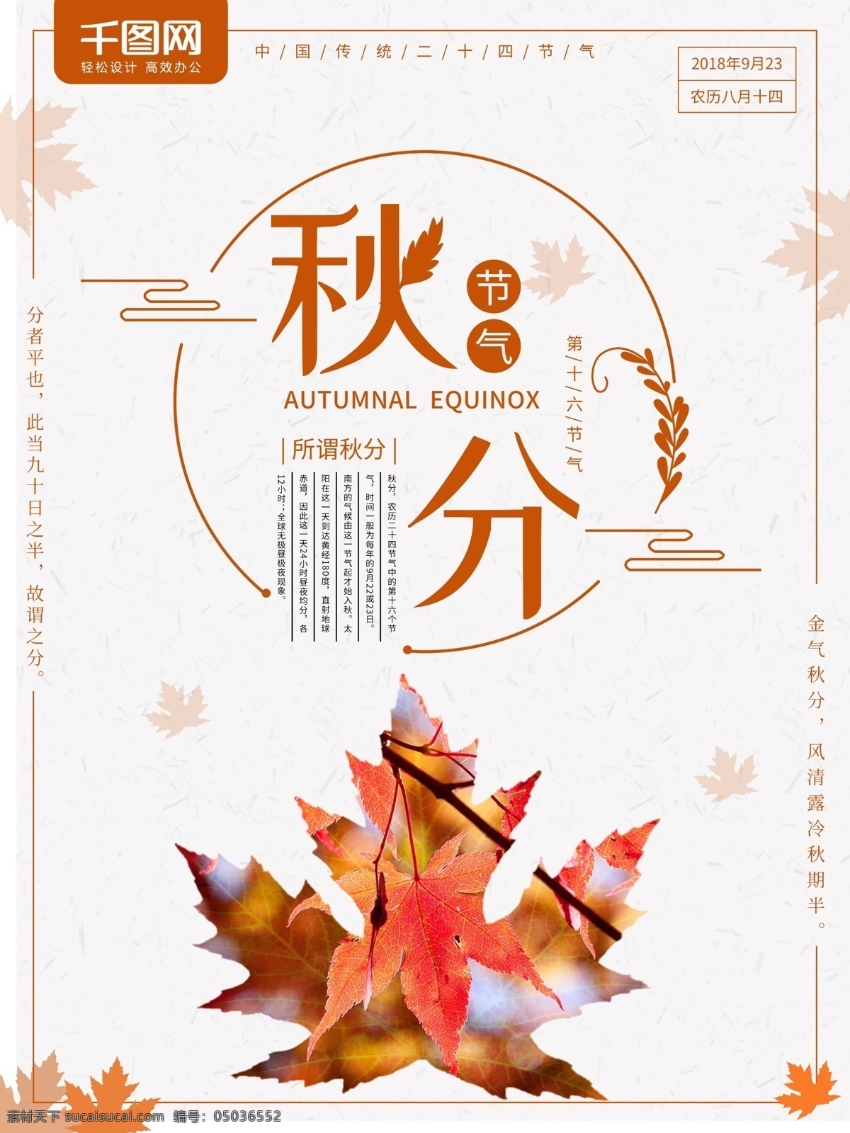简约 风 双重 曝光 秋分 节气 海报 二十四节气 秋天 秋季 枫叶 节日 双重曝光 传统节气 秋分海报 简约风