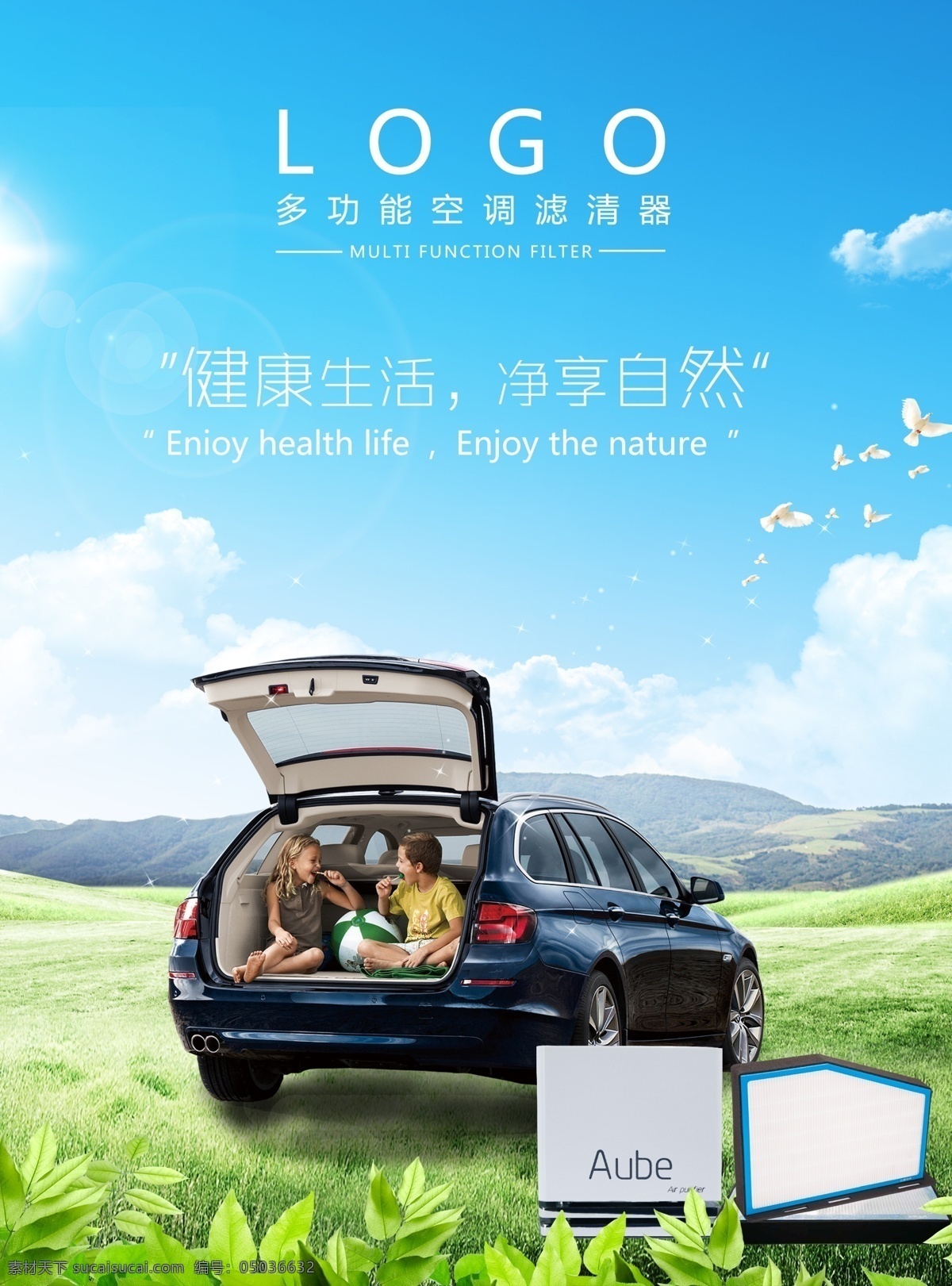 净化 系列 产品 dm 单 页 净化器 dm宣传页 封面 蓝天 白云 dm宣传单