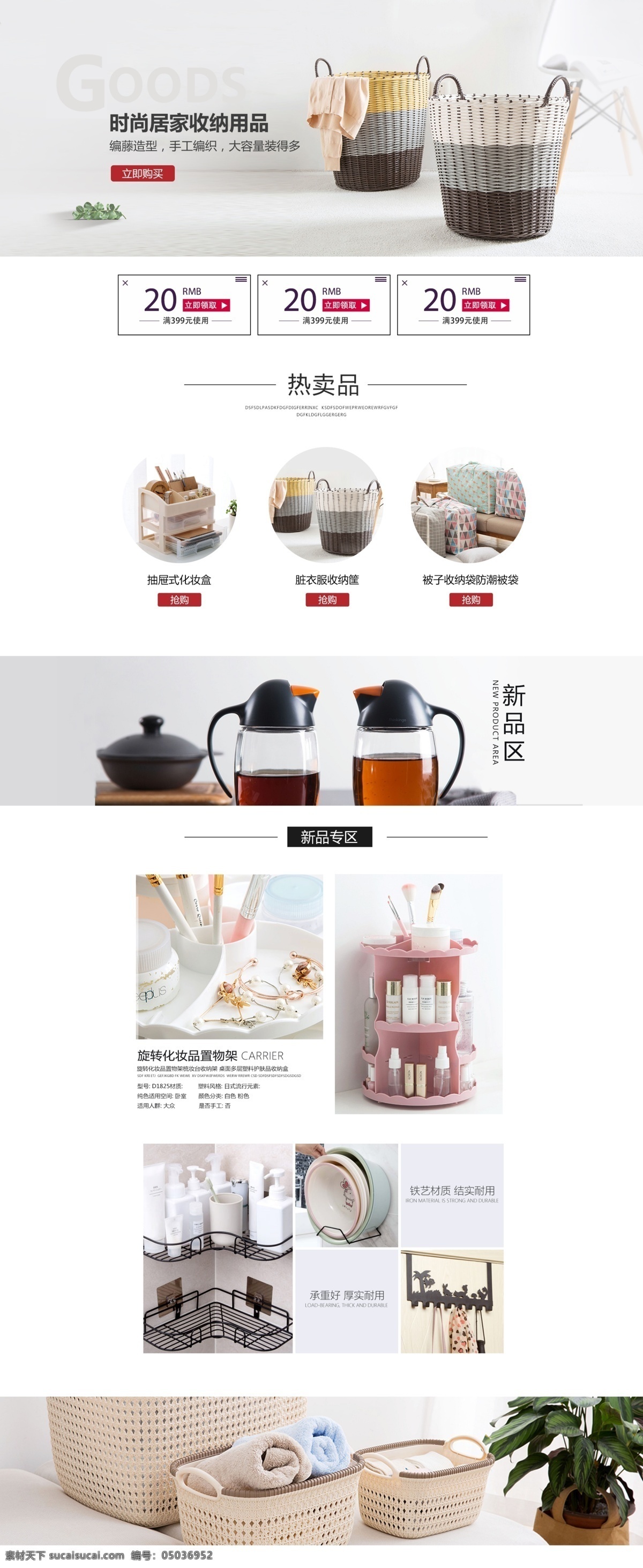 天猫 淘宝 日用 家居 时尚 居家 收纳 用品 店铺 首页 简约 家居用品 日用家居 时尚居家用品 家居收纳 家居用品首页