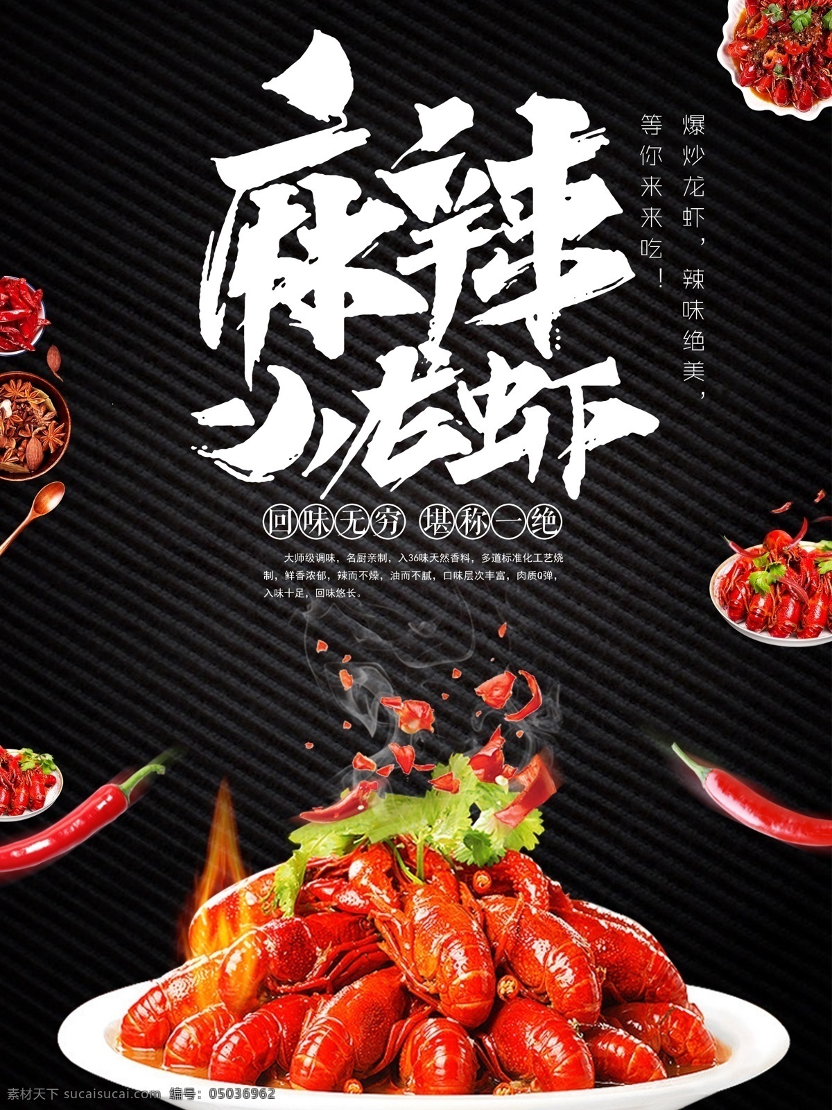 麻辣 小 龙虾 麻辣小龙虾 小龙虾 小龙虾图片 小龙虾广告