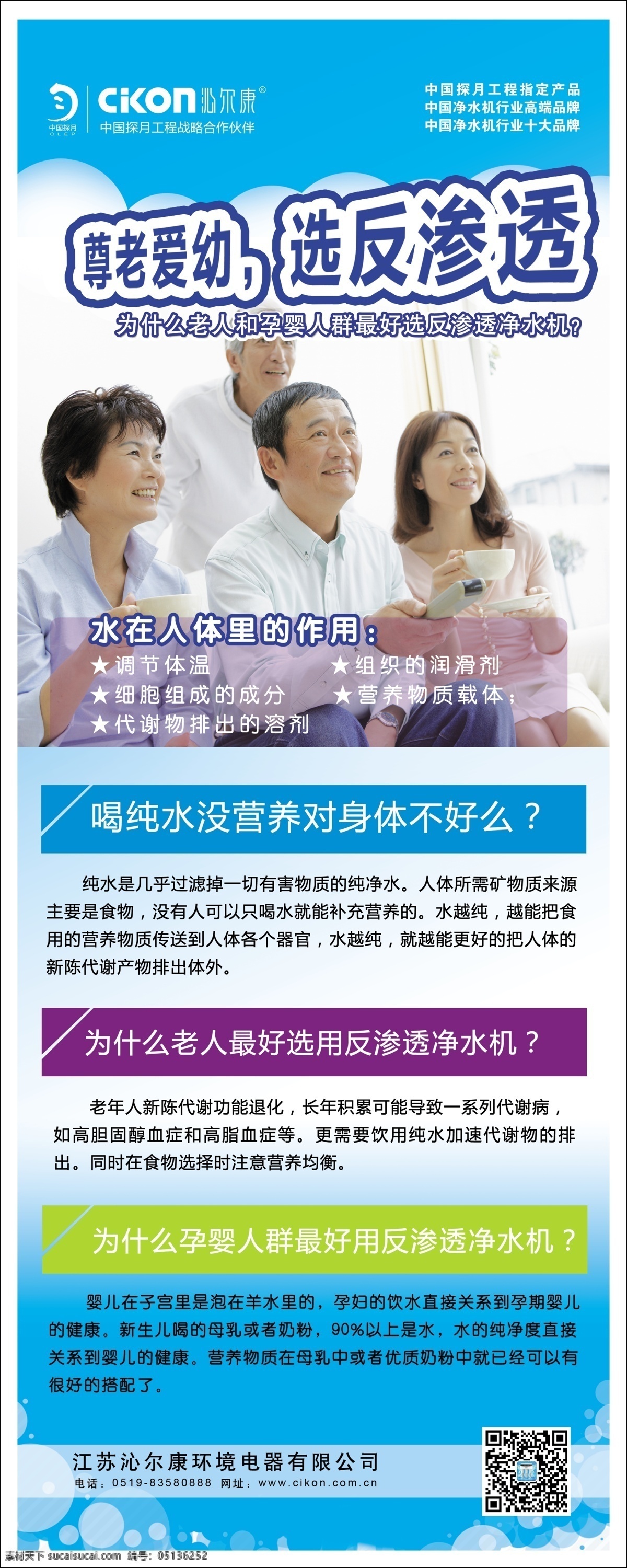 净水机易拉宝 净水机 易拉宝 反渗透