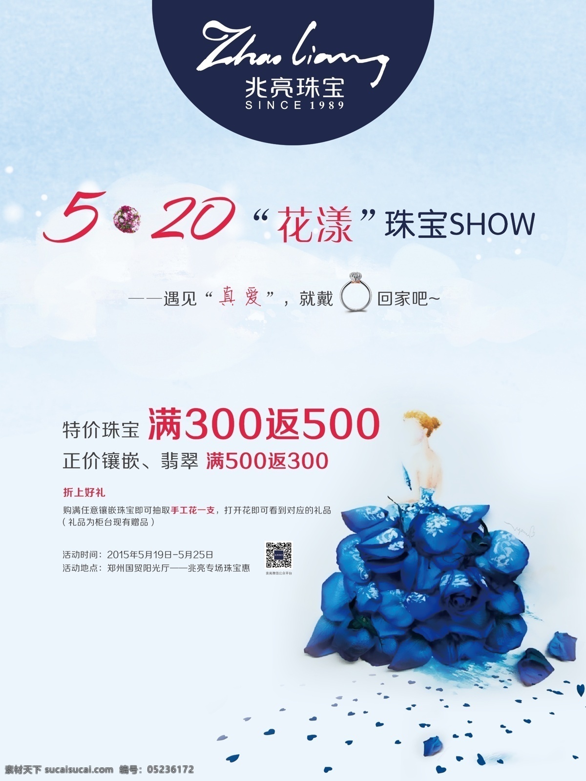 520 网络 情人节 海报 插画 促销海报 淡蓝色背景 网络情人节 唯美蓝色背景 5.20 蓝玫瑰裙子 花漾 原创设计 原创海报