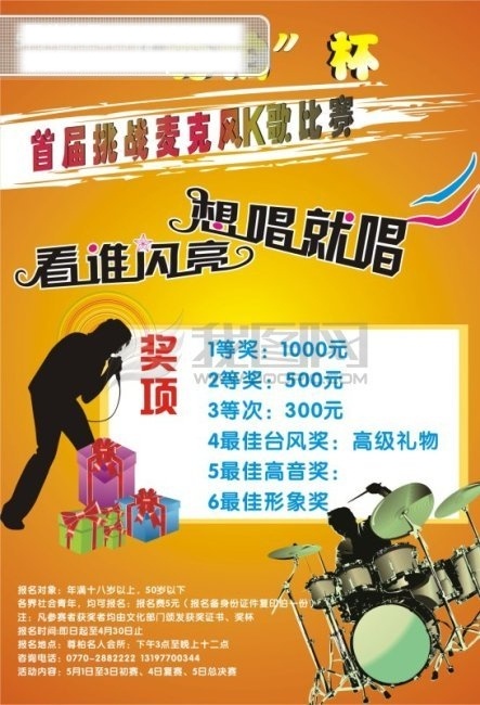 尊 柏 k 歌 海报 促销海报 节日背景 礼盒 艺术字 矢量 音乐 人物 剪影 海报背景图