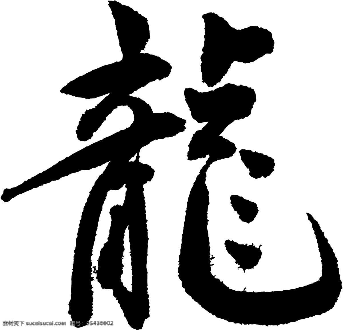 龍 白色