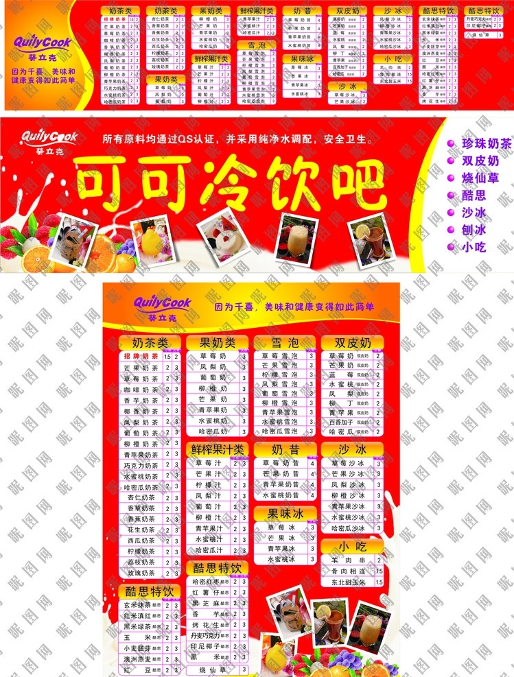 冷饮吧 冰淇淋 双皮奶 奶茶 冷饮 冷饮门头 雪泡 果奶 奶昔 果味冰 酷思 酷思特饮 小吃 沙冰 烧仙草 矢量