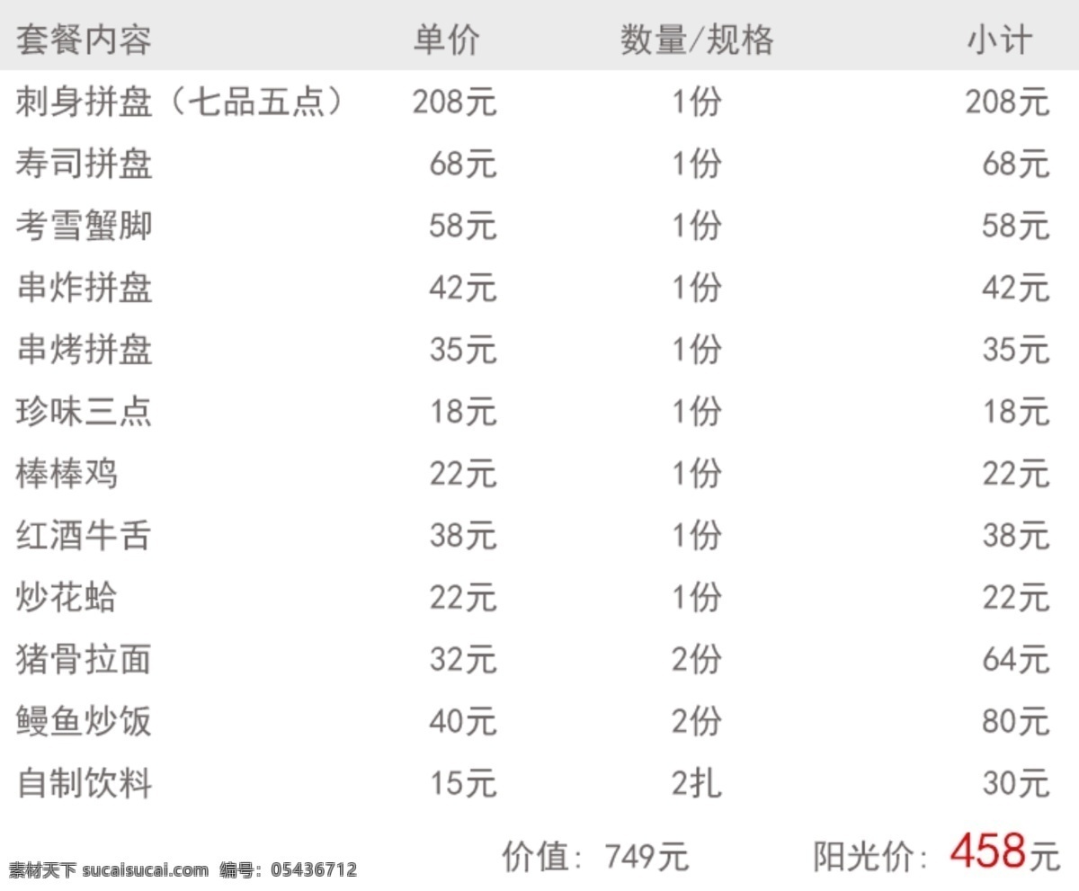 日本料理 适用 耐看 美观 美食 料理 白色