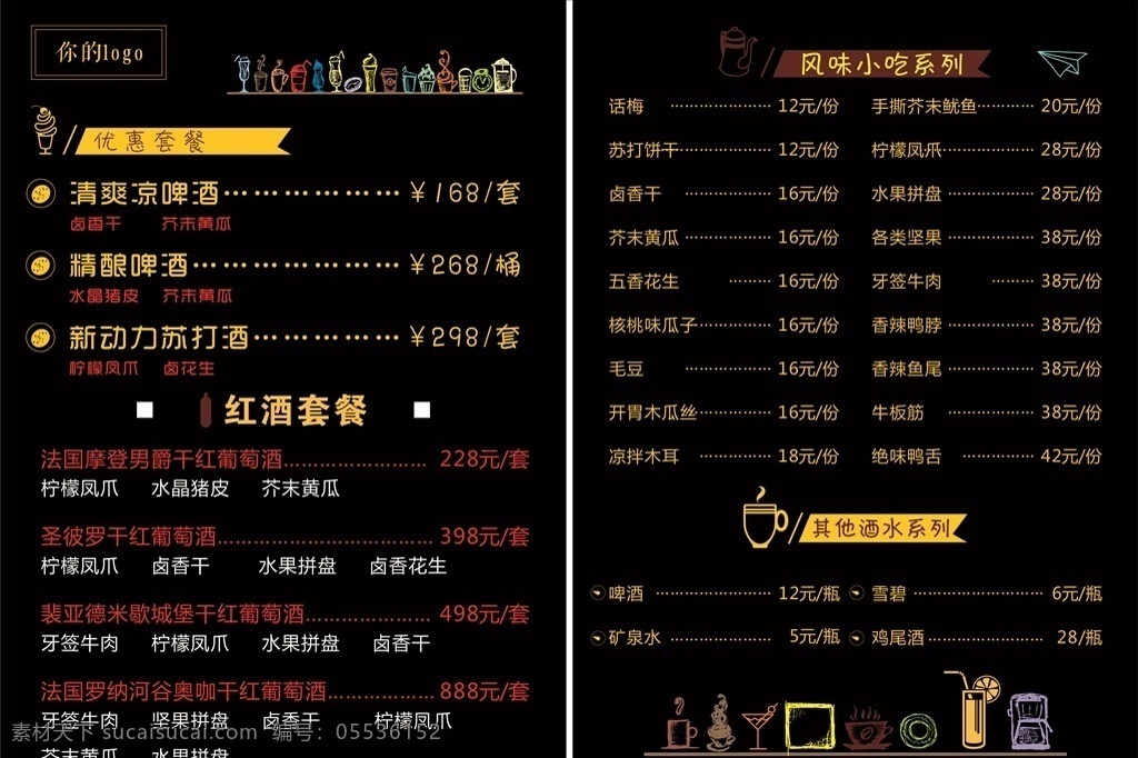 酒吧 菜单 酒水单 酒吧菜单 黑色菜单 黑色酒水单 高档酒水单 葡萄酒 小吃菜单 酒水菜单 红酒套餐 菜单菜谱