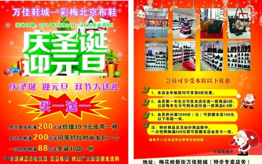 彩 梅 鞋店 宣传单 彩梅 庆元旦 鞋 买一送一 dm宣传单