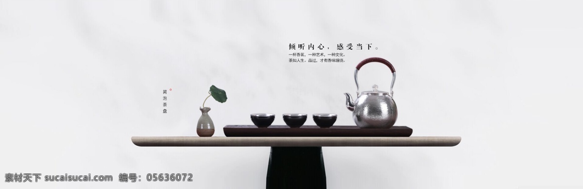 银 壶 海报 素雅 全屏海报 店铺首页海报