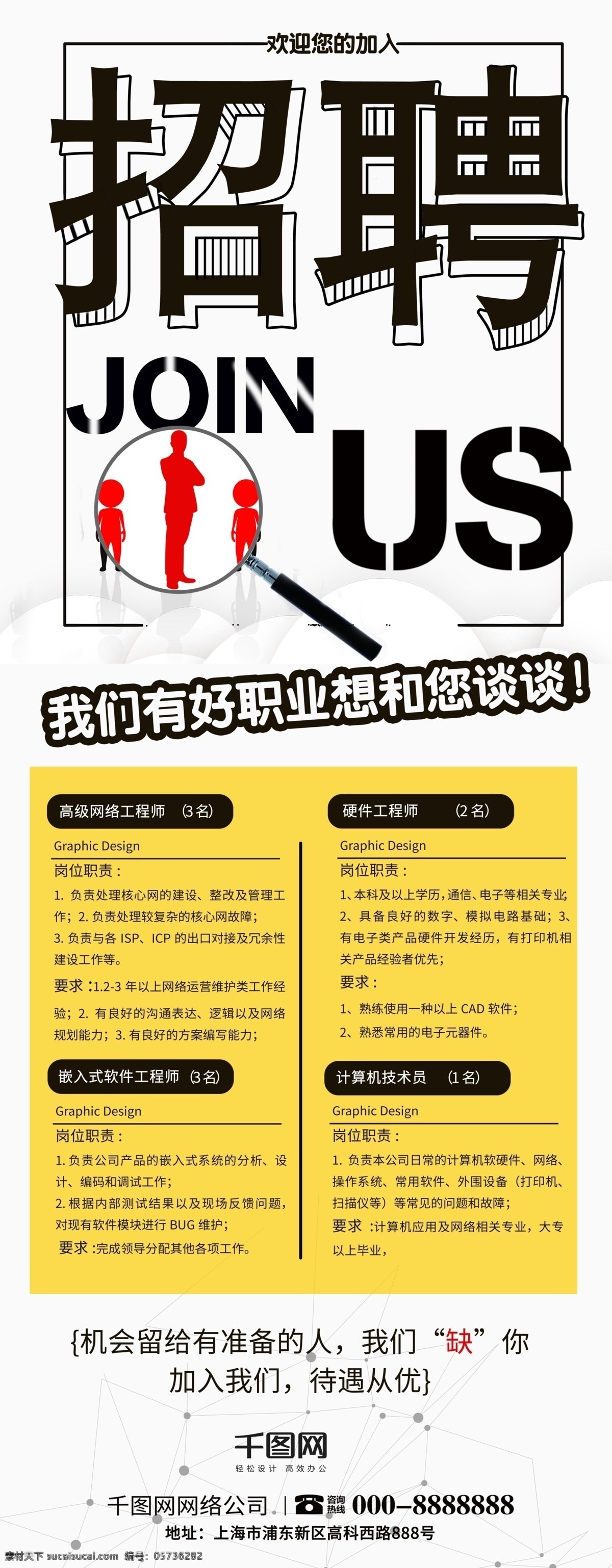 白色 小 清新 招聘 展架 招聘展架 职业