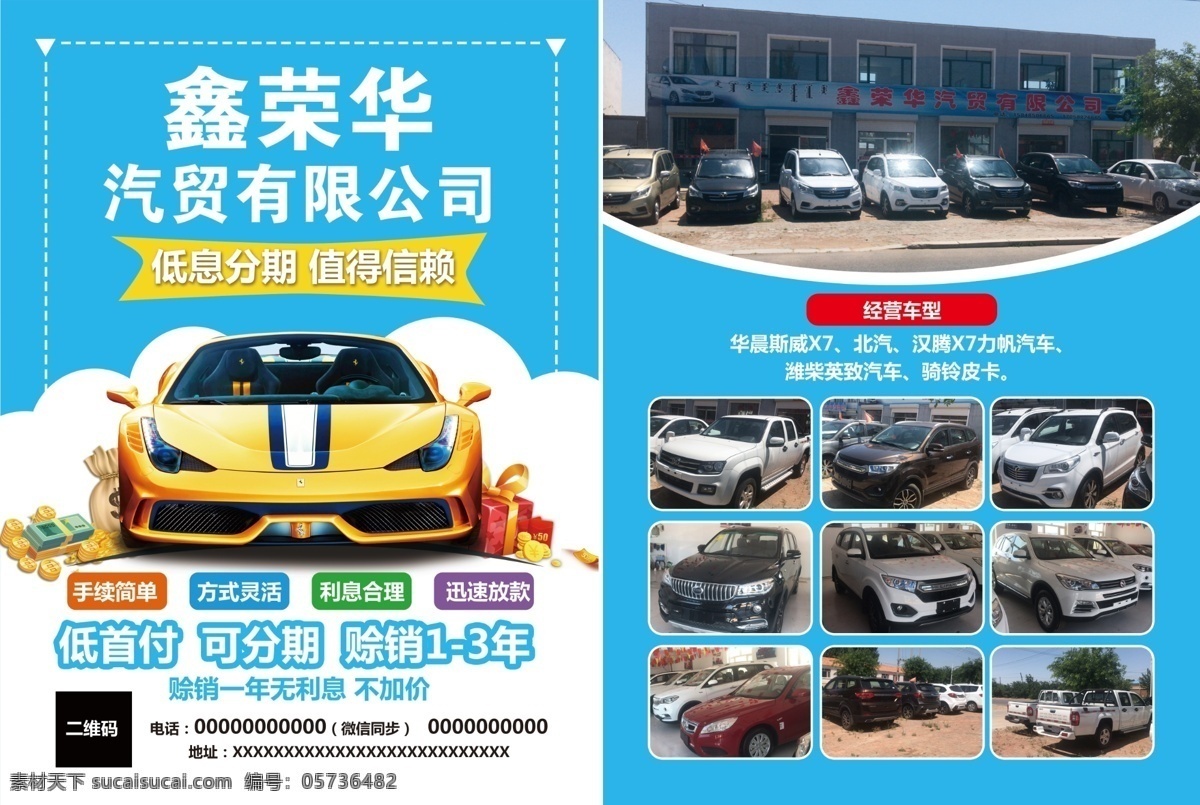汽贸单页 分期汽车 汽车分期 汽车贷款 汽贸公司 宣传单页 卖车的 dm宣传单