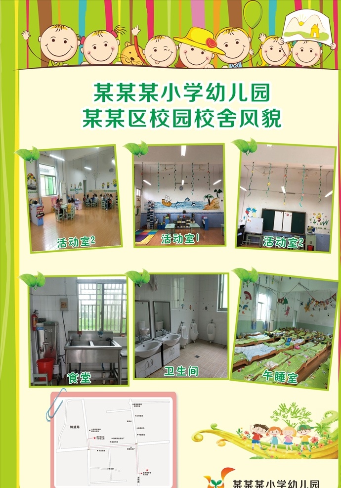 幼儿园 校园校舍风貌 活动室 食堂 卫生间 午睡间 幼儿园开园 学校背景 可爱卡通 儿童设计 模板 矢量 展板模板