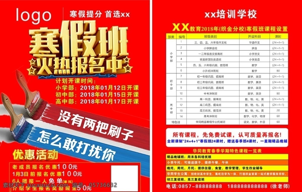 单页海报 传单 海报 寒假报名 培训宣传单 红色海报 红色宣传单 dm宣传单