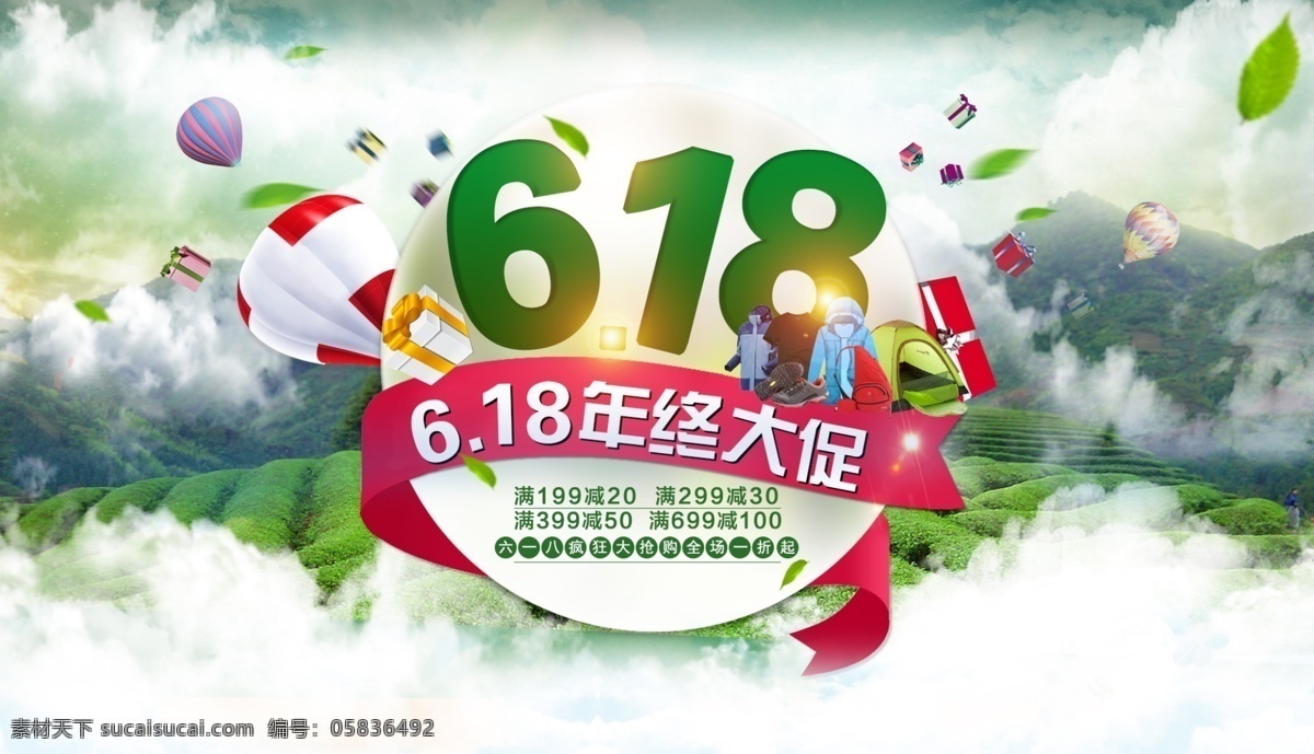 618 节日 海报 清新自然 凸显节日气息 主题明显 原创设计 原创海报