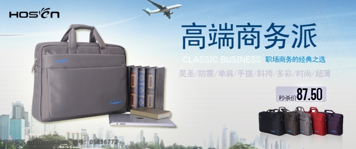 促销图 电脑包 淘宝 海报 广告图 网页模板 源文件 中文模板 模板下载